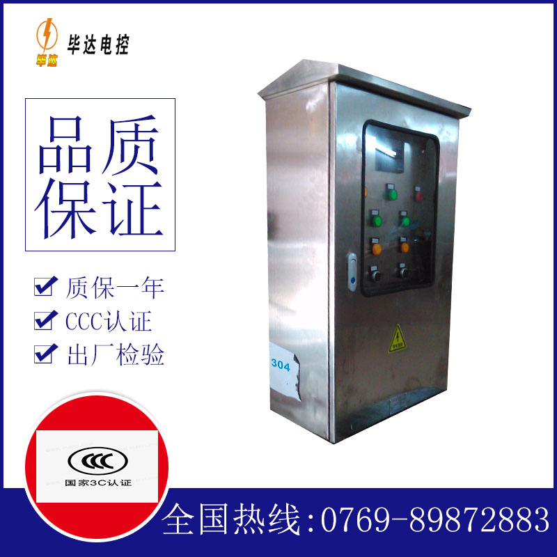 黑水不锈钢配电箱