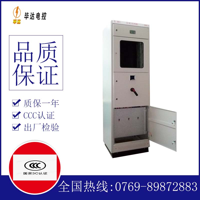 黑水光伏并网柜