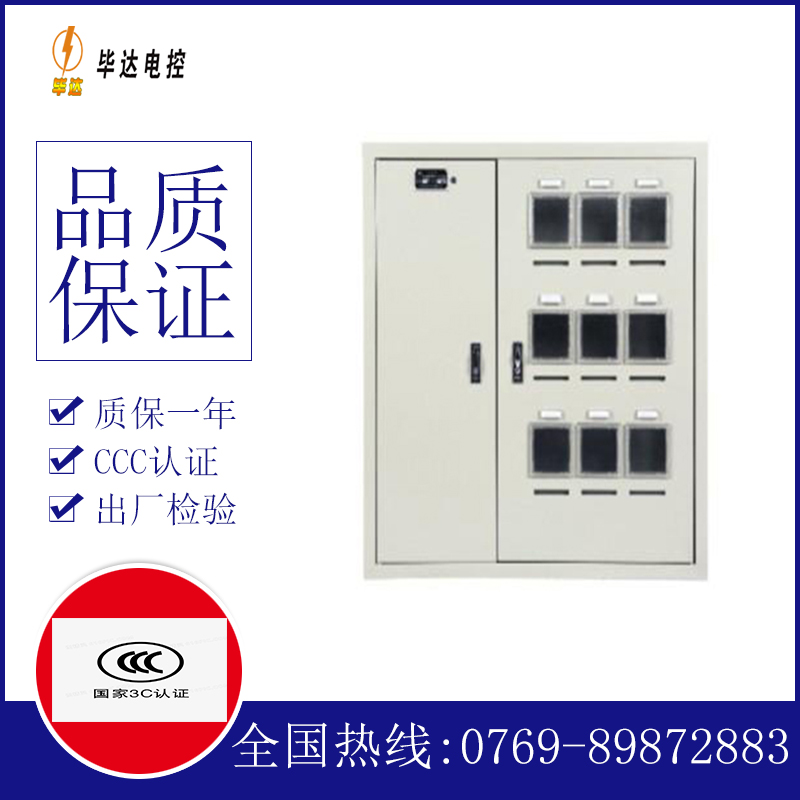黑水电表箱